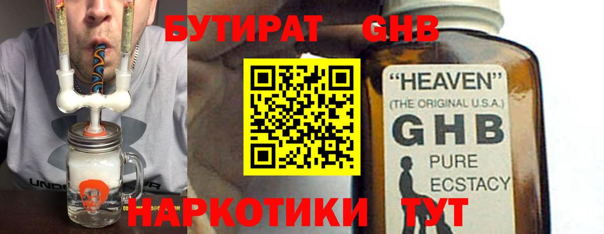 Югорск  Бутират GHB  Вход с VPN 