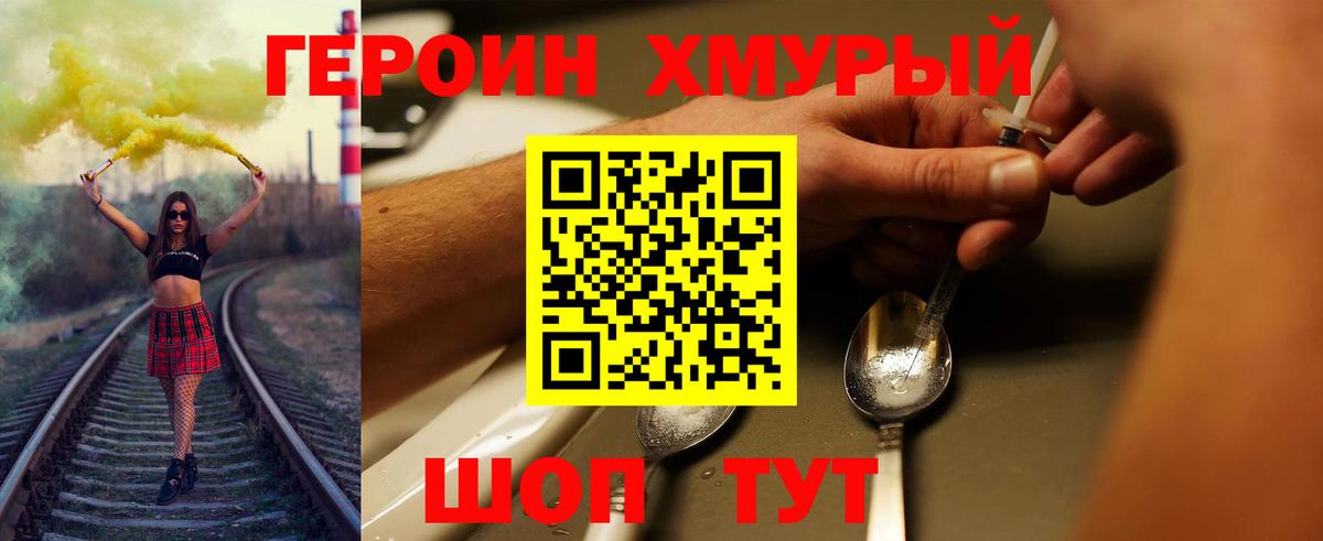 ГЕРОИН  Вход с VPN  Югорск  Героин белый 