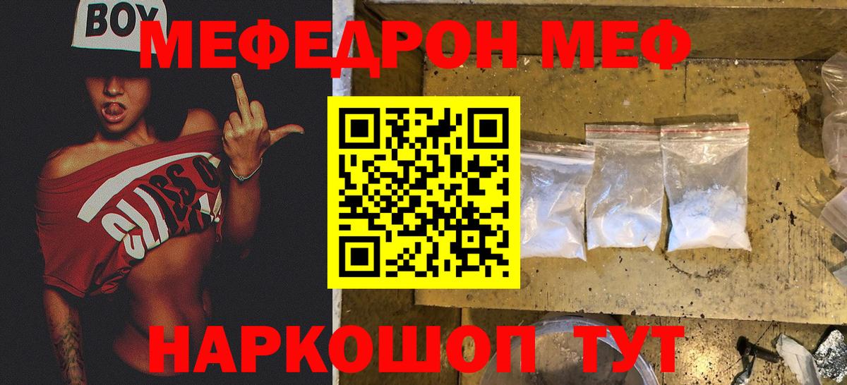 Мефедрон мука Югорск