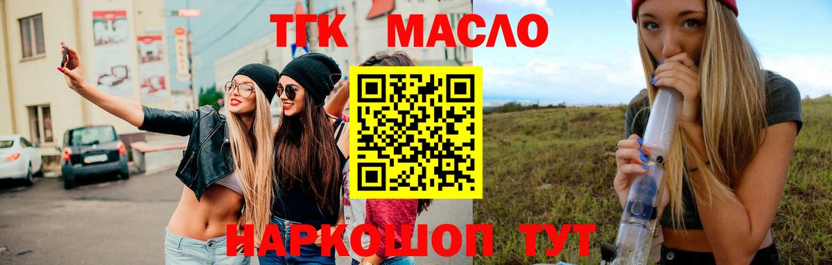 ТГК гашишное масло Югорск